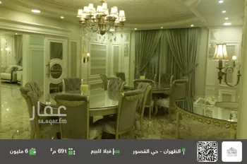 فيلا للبيع في شارع شارع الامير احمد, مدينة الظهران, المنطقة الشرقية