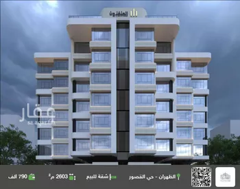 شقة للبيع في شارع جبل شهلان, مدينة الظهران, المنطقة الشرقية