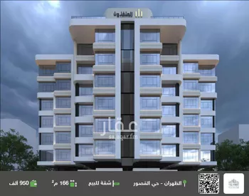 شقة للبيع في شارع جبل شهلان, مدينة الظهران, المنطقة الشرقية