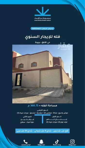 فيلا للإيجار في شارع اميمة بنت ربيعة ابن الحارث, حي الأفق, مدينة بريده, منطقة القصيم