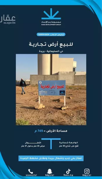 أرض للبيع في شارع الشقه العليا 1181, حي السليمانية, مدينة بريده, منطقة القصيم