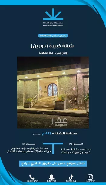 شقة للبيع في شارع النابغه الغنوي, حي وادي جليل, مدينة مكه المكرمه, منطقة مكة المكرمة