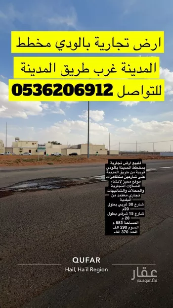 أرض للبيع في شارع حصن عاصم, حي الودي, مدينة حائل, منطقة حائل