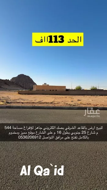 أرض للبيع في شارع القاعد 487, حي القاعد, مدينة القاعد, منطقة حائل صورة 2