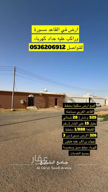 أرض للبيع في شارع عثمر القديم 477, حي منيفة القاعد, مدينة منيفة القاعد, منطقة حائل