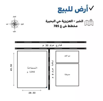 أرض للبيع في حي البحيرة, مدينة الخبر, المنطقة الشرقية