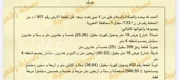 أرض للبيع في حي حي الشهداء, مدينة النعيريه, المنطقة الشرقية