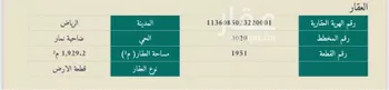 أرض للإيجار في شارع وادي نعام, حي ضاحية نمار, مدينة الرياض, منطقة الرياض صورة 2
