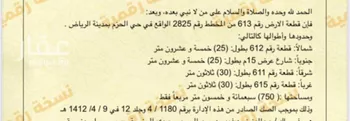 أرض للبيع في شارع المدار, حي الحزم, مدينة الرياض, منطقة الرياض صورة 2