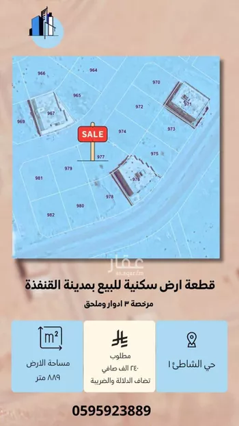 أرض للبيع في شارع شاطي١, حي الشاطئ 1, مدينة القنفذه, منطقة مكة المكرمة