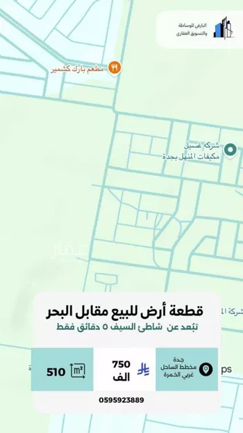أرض للبيع في شارع عبيدالله ابن محمد ابن ابراهيم, حي الساحل, مدينة جدة, منطقة مكة المكرمة