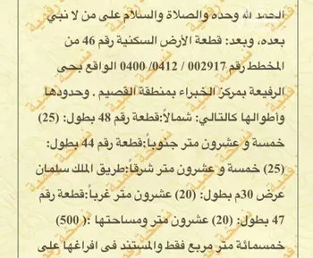 أرض للبيع في شارع شارع عبدالملك بن هاشم, حي الرفيعة, مدينة الخبراء والسحابين, منطقة القصيم