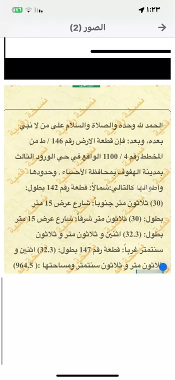 أرض للبيع في حي الورود الثالث, مدينة الاحساء, المنطقة الشرقية صورة 2