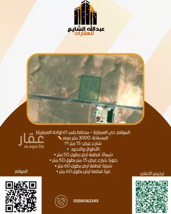 أرض للبيع في مدينة مخطط استراحات العماريه, منطقة الرياض