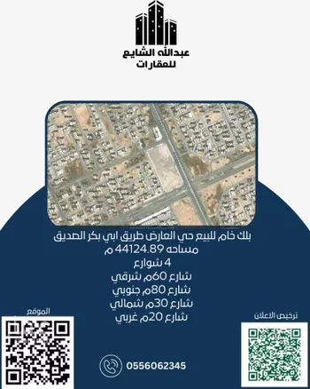 أرض للبيع في شارع ابي بكر الصديق, حي العارض, مدينة الرياض, منطقة الرياض صورة 2