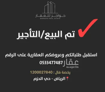 شقة للإيجار في شارع النعمان بن بشير, حي الحزم, مدينة الرياض, منطقة الرياض