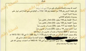 أرض للبيع في شارع عبدالله المسعري, حي الدفاع, مدينة المدينه المنوره, منطقة المدينة المنورة