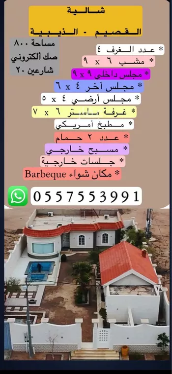 استراحة للبيع في شارع الامام, مدينة الذيبيه, منطقة القصيم صورة 3