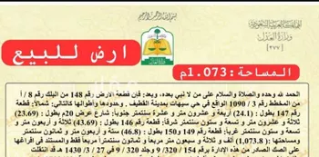 أرض للبيع في شارع نور الدين النفيس ، حي الغدير ، سيهات‎ ، القطيف