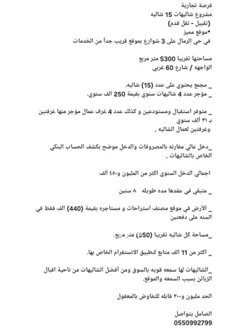 استراحة للإيجار في شارع طريق علي البجادي, حي الرمال, مدينة الرياض, منطقة الرياض