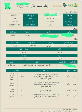 أرض للبيع في شارع ابوحجاره 82 ، المجاريش ، منطقة مكة المكرمة صورة 2
