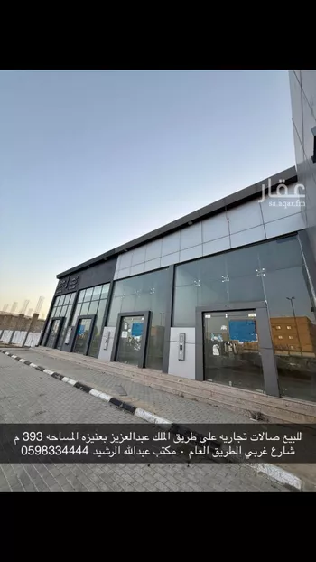 محل للبيع في شارع طريق الملك عبدالعزيز, حي الصالحية, مدينة عنيزه, منطقة القصيم صورة 2