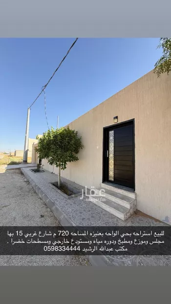 استراحة للبيع في شارع المنصور بن راجح, حي الواحة, مدينة عنيزه, منطقة القصيم