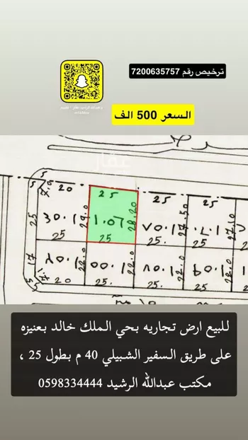 أرض للبيع في شارع طريق السفير الشبيلي, حي الملك خالد, مدينة عنيزه, منطقة القصيم