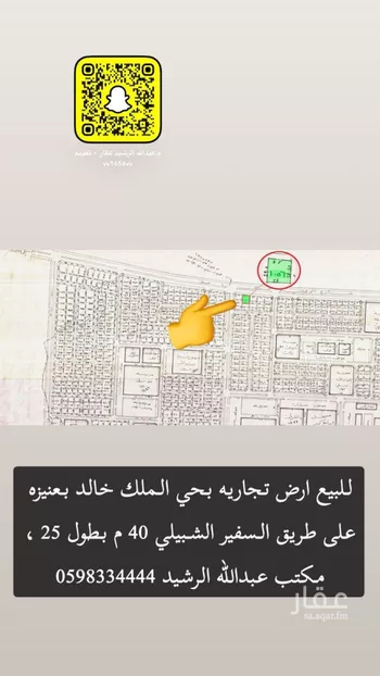 أرض للبيع في شارع طريق السفير الشبيلي, حي الملك خالد, مدينة عنيزه, منطقة القصيم صورة 2