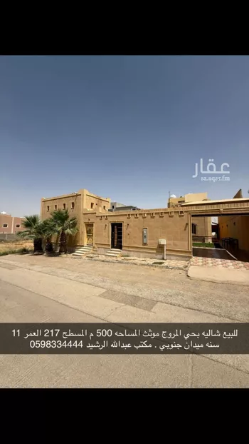 استراحة للبيع في شارع عكاشة ابن محصن الاسدي, حي المروج, مدينة عنيزه, منطقة القصيم صورة 5