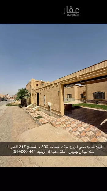 استراحة للبيع في شارع عكاشة ابن محصن الاسدي, حي المروج, مدينة عنيزه, منطقة القصيم