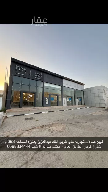 محل للبيع في شارع طريق الملك عبدالعزيز, حي الصالحية, مدينة عنيزه, منطقة القصيم