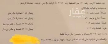 أرض للبيع في شارع احمد بن محمد الجزري, حي عريض, الرياض صورة 2