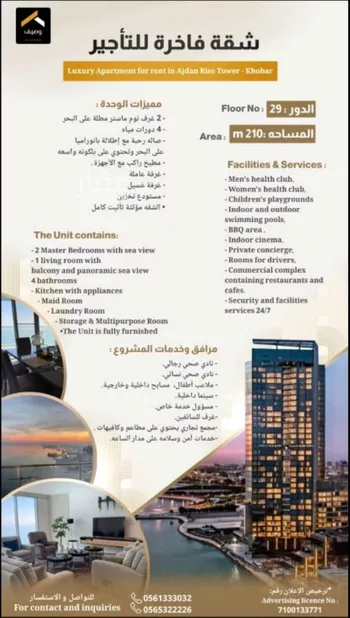 شقة للإيجار في شارع الأسراب, حي الكورنيش, مدينة الخبر, المنطقة الشرقية صورة 2