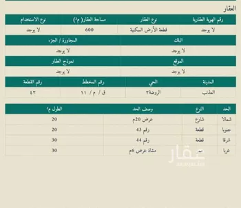 أرض للبيع في شارع ناصر بن عمار ، حي الروضة ، المذنب ، المذنب