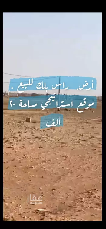 أرض للبيع في شارع البدائع 837 ، حي الأحمدية ، المزاحمية ، ضرما