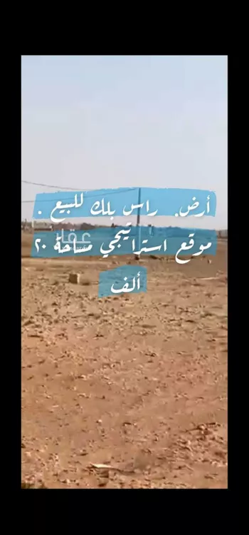 أرض للبيع في مدينة البدائع, منطقة الرياض صورة 3