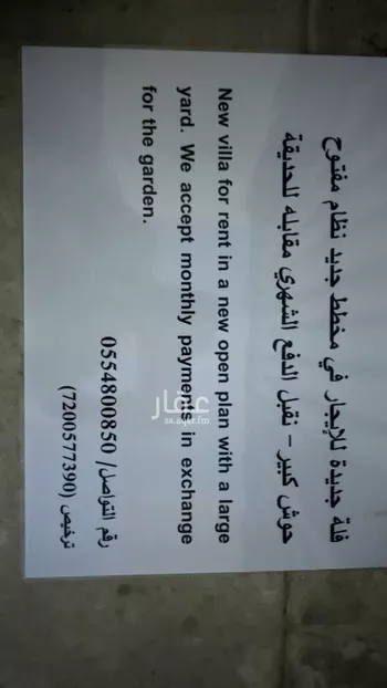 فيلا للإيجار في الرياض ، حي الجنادرية ، منطقة الرياض