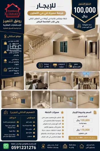 شقة للإيجار في شارع سلمة الأنصاري, حي التعاون, مدينة الرياض, منطقة الرياض