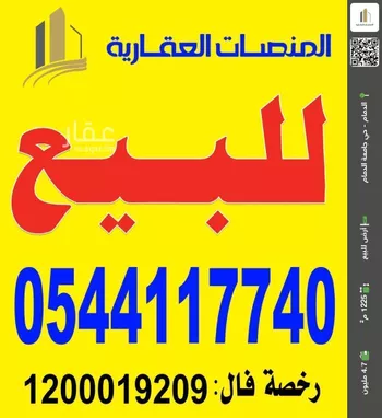أرض للبيع في حي السيف, مدينة الدمام, المنطقة الشرقية