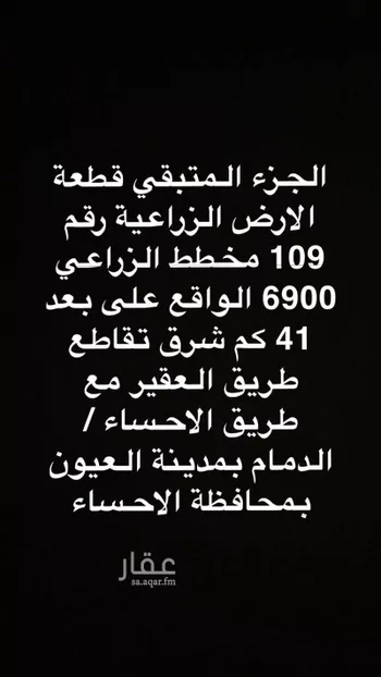 أرض للبيع في شارع العقير, مدينة الاحساء, المنطقة الشرقية