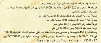 أرض للبيع في شارع صدقه بن جروان, حي القيروان, مدينة الرياض, منطقة الرياض صورة 2