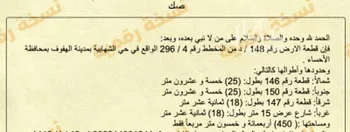 أرض للبيع في شارع الصحافه ، حي الروضة ، الهفوف‎ ، الاحساء
