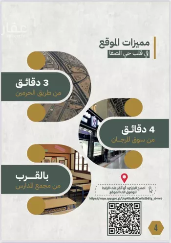 شقة للبيع في شارع تاج الرؤساء, حي الصفاء, مدينة جدة, منطقة مكة المكرمة
