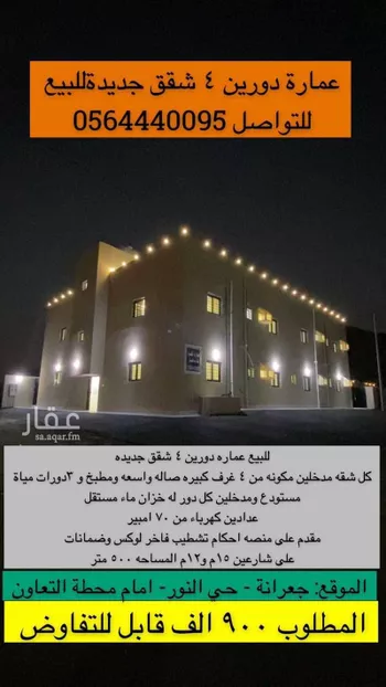 عمارة للبيع في شارع  شارع جعرانة, حي جعرانة, مدينة مكه المكرمه, منطقة مكة المكرمة