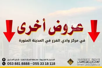 أرض للبيع في حي مخطط وادي  الفرع, مدينة وادي  الفرع, منطقة المدينة المنورة صورة 5