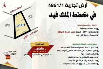 أرض للبيع في شارع خالد بن يزيد بن حارثه, حي الدويخلة, مدينة المدينه المنوره, منطقة المدينة المنورة
