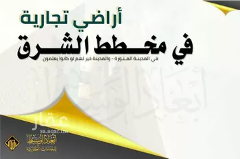 أرض للبيع في شارع عتبة بن سعيد, حي العاقول, مدينة المدينه المنوره, منطقة المدينة المنورة
