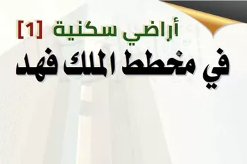 أرض للبيع في شارع ضرار الاسدى, حي الملك فهد, مدينة المدينه المنوره, منطقة المدينة المنورة صورة 2