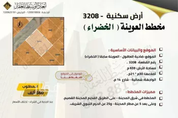 أرض للبيع في شارع اوس ابن مالك الاشجعي, حي وادي البطان, مدينة المدينه المنوره, منطقة المدينة المنورة صورة 5